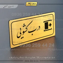 پلاک مولتی راهنما درب کشویی - تصویر 7